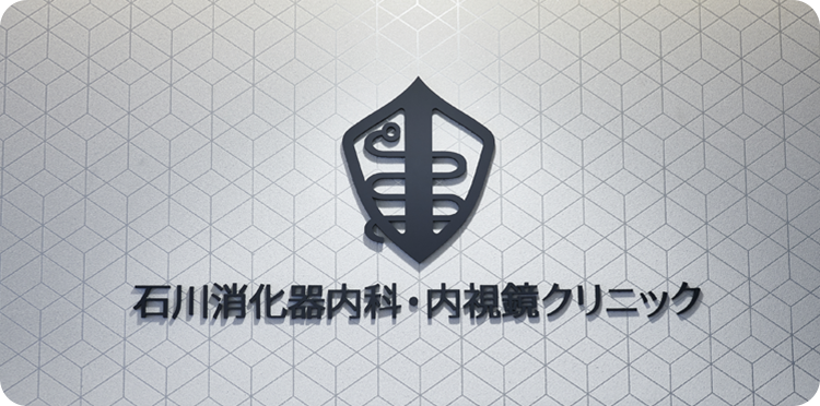 日本医師会に加入しているクリニックだから安心